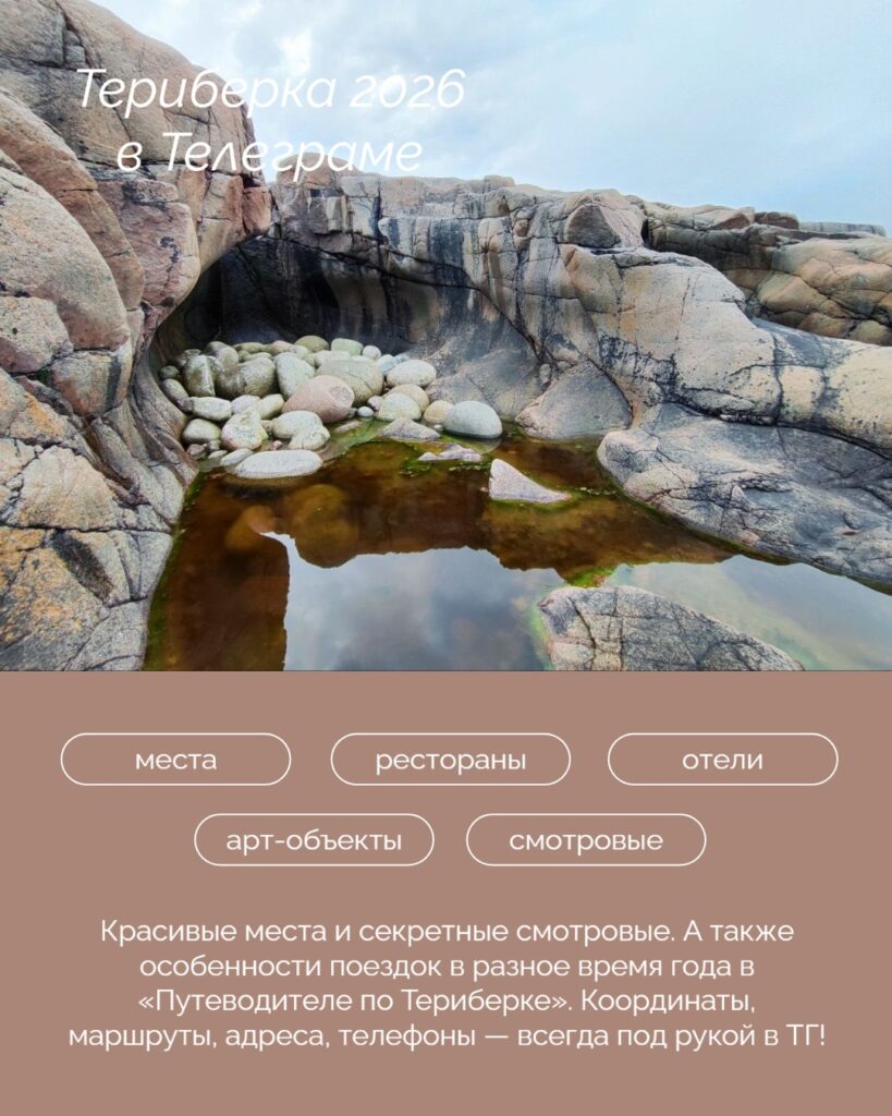 Путеводитель по Териберке