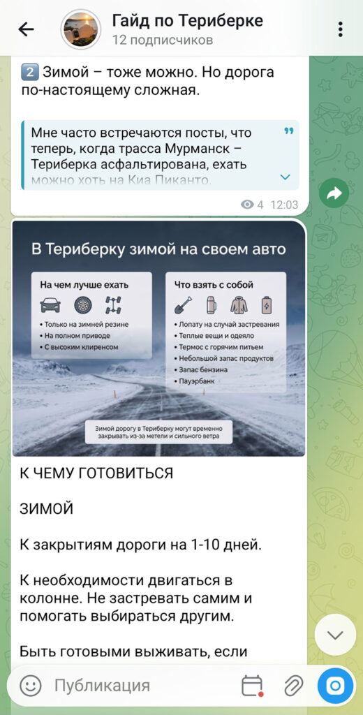 Гайд по Териберке